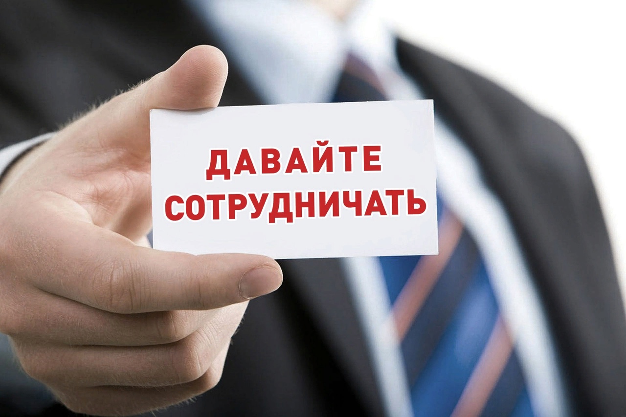 заявка на сотрудничество